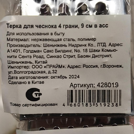 Терка для чеснока, 4 грани, 9 см, нержавеющая сталь, рукоятка пластик, навеска, Y4-6448, в ассортименте