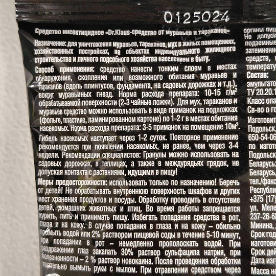 Инсектицид от садовых муравьев, гранулы, 100 г, саше, Dr.Klaus