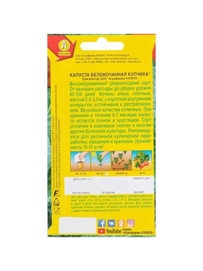 Семена Капуста белокочанная, Купчиха, 0.3 г, смесь, цветная упаковка, Аэлита