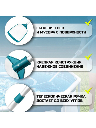 Сачок для чистки бассейна 163 см, Bestway, 58635BW