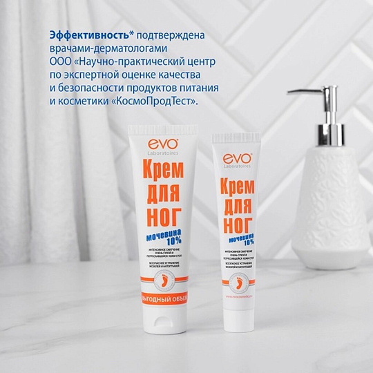Крем для ног, Evo, 50 мл, с мочевиной, в футляре