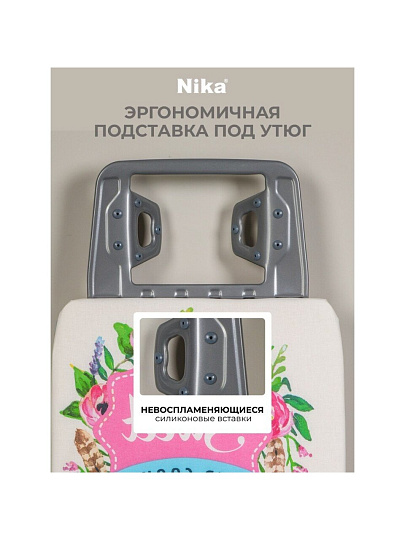 Доска гладильная 122.5х38 см, подставка для утюга, гладильный рукав, встроенная розетка, полка для белья, удлинитель 2.2 м, Nika, Н7, в ассортименте