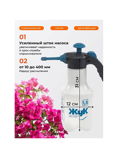 Опрыскиватель садовый Жук, 1.5 л, Эксперт, 6377-00