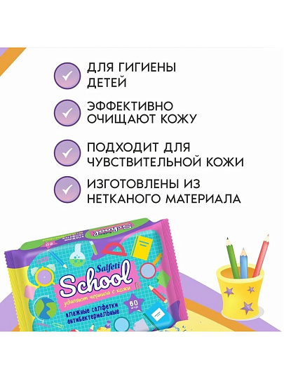 Салфетки влажные Salfeti, School, антибактериальные, 60 шт, для школьников, 80233