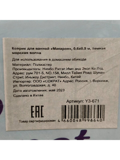 Коврик для ванной, антискользящий, 0.6х0.9 м, полиэстер, темная морская волна, Макарон, Y3-671
