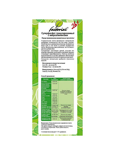 Удобрение Суперфосфат, с микроэлементами, минеральное, гранулы, 2.5 кг, Factorial