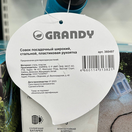Совок посадочный широкий, 85х300 мм, сталь, рукоятка пластик, Grandy, Connect