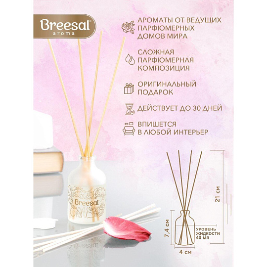 Аромадиффузор Breesal, 40 мл, Aromа Sphere Волнующая страсть, ARD/003