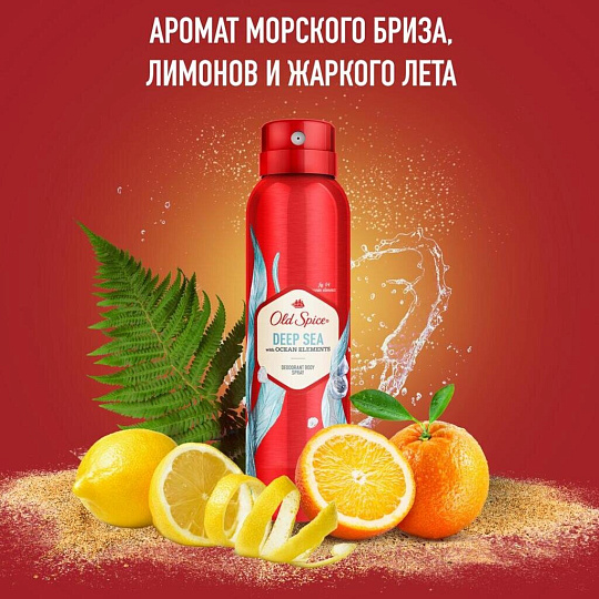 Дезодорант Old Spice, Deep sea, для мужчин, спрей, 150 мл