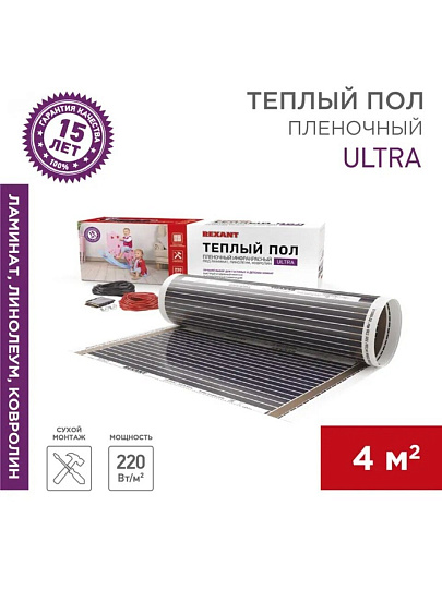 Теплый пол 4 м2, 880 Вт, 0.5х8 м, пленочный, Ultra RXM 220, Rexant