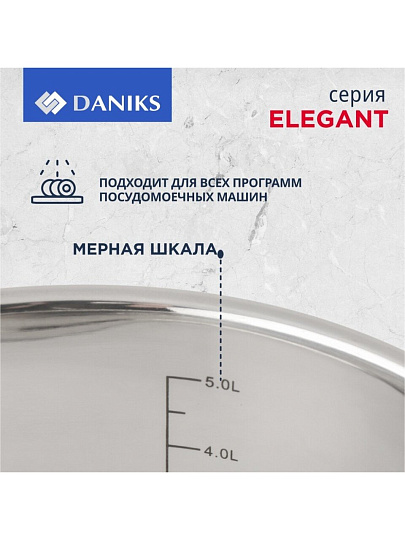 Набор посуды нержавеющая сталь, 6 предметов, кастрюли 1.9, 3.6, 6.1 л, индукция, Daniks, Элегант, GS-01338-2-6PCS