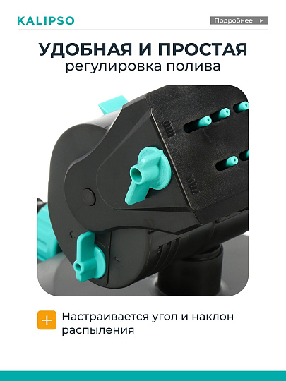 Разбрызгиватель генераторный, скорость 8 л/м, площадь покрытия до 380м², быстросъемный, Kalipso, DY7080