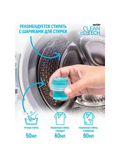 Гель для стирки Salton, 0.25 л, для стирки изделий с наполнителем из пуха, CleanTech