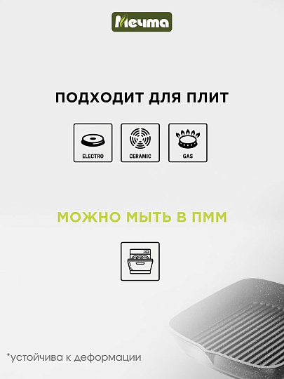 Сковорода-гриль литой алюминий, 26 см, антипригарное покрытие, Мечта, Гранит black, съемная ручка, 066802