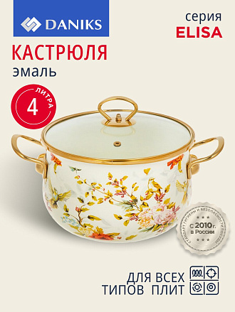 Кастрюля эмалированная сталь, 4 л, крышка стекло, Daniks, Elisa, Y4-8961, индукция