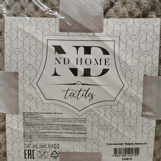 Плед евро, 200х220 см, велсофт, 100% полиэстер, ND Home, Вафля, бежевый