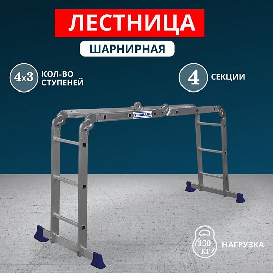 Лестница шарнирная 4 секции, 12 ступеней, алюминий, 3.54 м, 150 кг, Alumet, TL4033