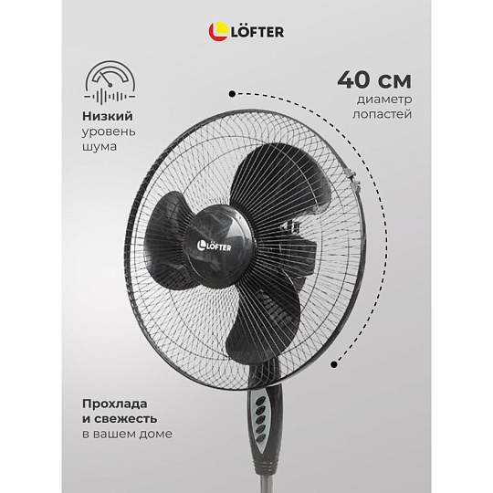Вентилятор напольный, Lofter, FS40-A17, 40 Вт, 3 скорости, поворотный, черный, FS40-A17