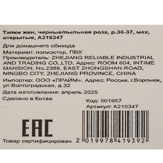 Тапки для женщин, искусственный мех, черные/пыльная роза, р. 36-37, открытые, A210347