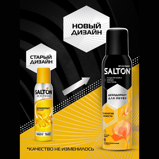 Дезодорант для обуви Salton, 150 мл, 43150