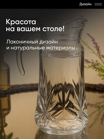 Кувшин стекло, 1.8 л, с крышкой, Y4-5534