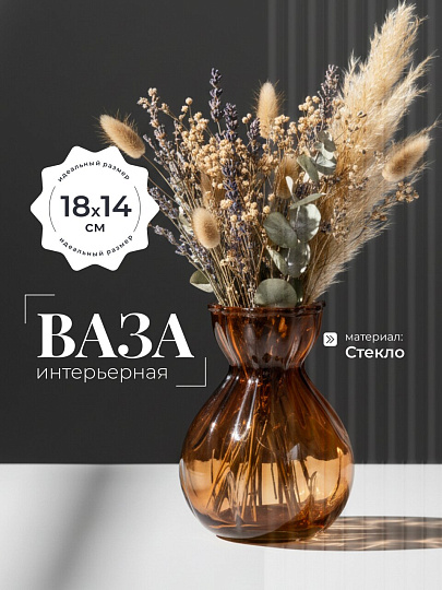 Ваза стекло, настольная, 18х14 см, Future, шоколад