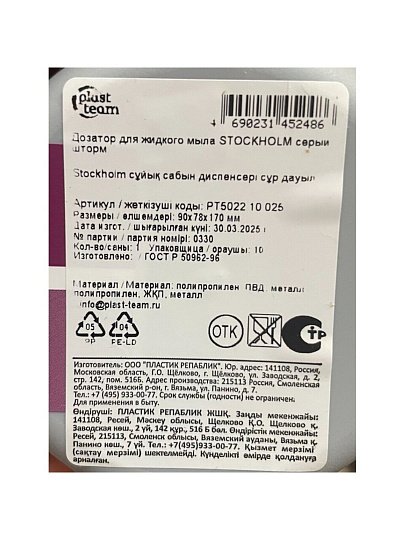 Дозатор для жидкого мыла, Plast team, Stockholm, пластик, 9х7.8х17 см, 330 мл, серый шторм