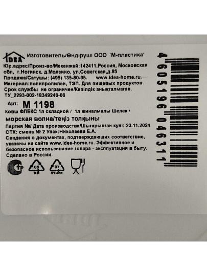 Ковш 1 л, Idea, Флекс, складной, со сливом, морская волна, М 1198