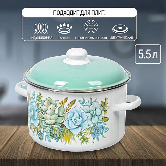 Кастрюля эмалированная сталь, 5.5 л, крышка сталь, цилиндрическая, СтальЭмаль, Монантес, 6RD221M