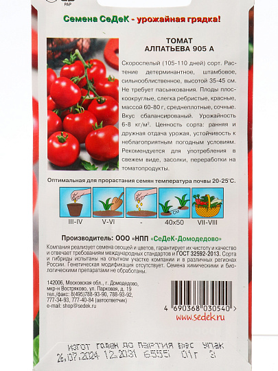 Семена Томат, Алпатьева 905, 0.1 г, цветная упаковка, Седек