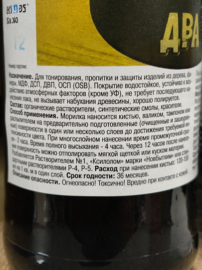 Морилка неводная НовБытХим, мореный дуб, 0.5 л