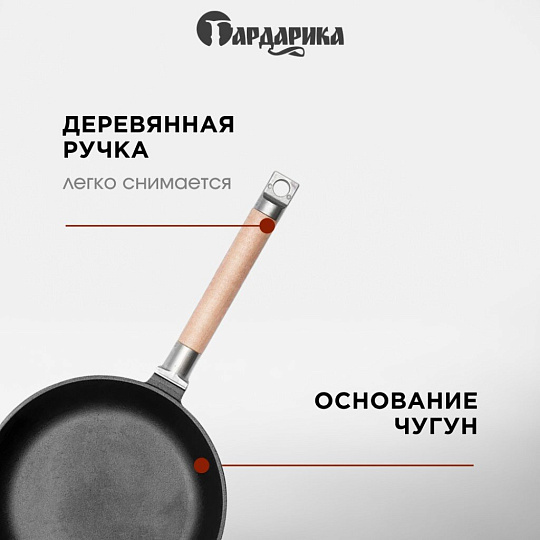 Сковорода чугун, 26 см, Гардарика, съемная ручка, с деревянной ручкой, высокий борт, индукция, 0326