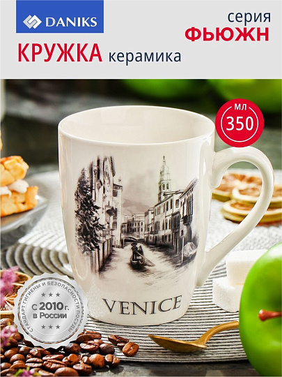 Кружка керамика, 350 мл, Фьюжн, Daniks, в ассортименте