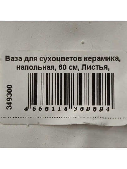 Ваза для сухоцветов керамика, напольная, 60 см, Листья, Y4-3243, белая