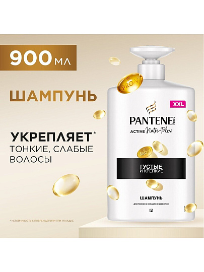 Шампунь Pantene Pro-V, Густые и крепкие, 900 мл