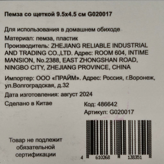Пемза 9.5х4.5х14 см, со щеткой, G020017