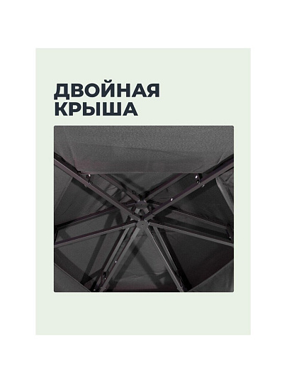 Шатер с москитной сеткой, серый, 1.75х1.75х2.75 м, шестиугольный, с барным столом и забором, Green Days
