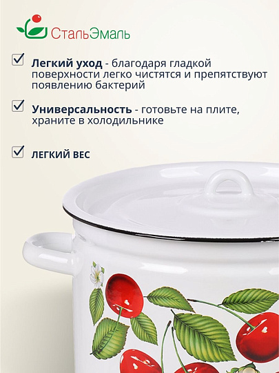 Кастрюля эмалированная сталь, 7 л, крышка сталь, цилиндрическая, СтальЭмаль, Вишня ягоды, 1с18с, индукция