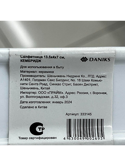 Салфетница керамика, 13.5х4х7 см, Daniks, Кембридж, Y4-2735