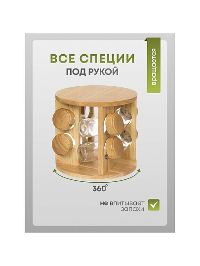 Набор для специй стекло, дерево, 9 шт, на подставке, бежевый, Y3-1137