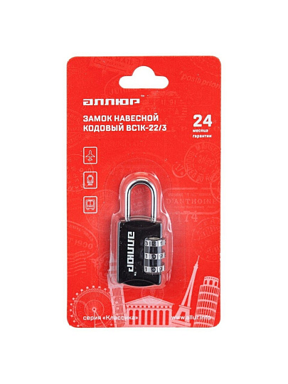 Замок навесной Аллюр, ВС1К-22/3 (HA816), 10 154, блистер, кодовый, черный