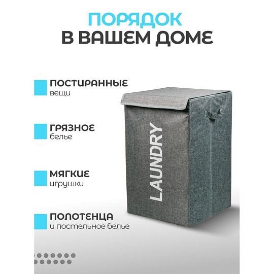 Корзина для белья, 33х33х53 см, прямоугольная, полиэстер, серая, Y6-6567