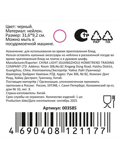 Половник нейлон, 31.6х9.2 см, черный, Mallony, Cuoco, 003585
