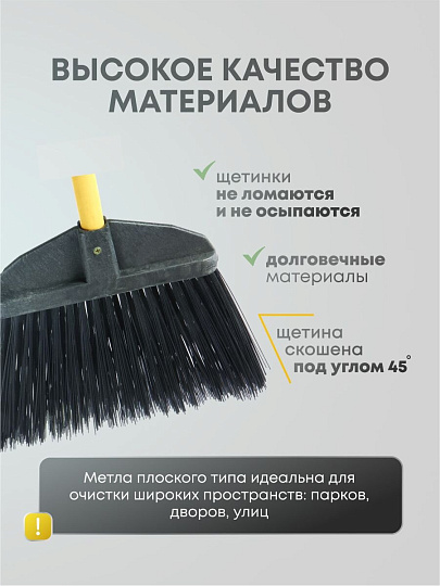 Метла синтетическая, плоская, с окрашенным черенком, Клевер