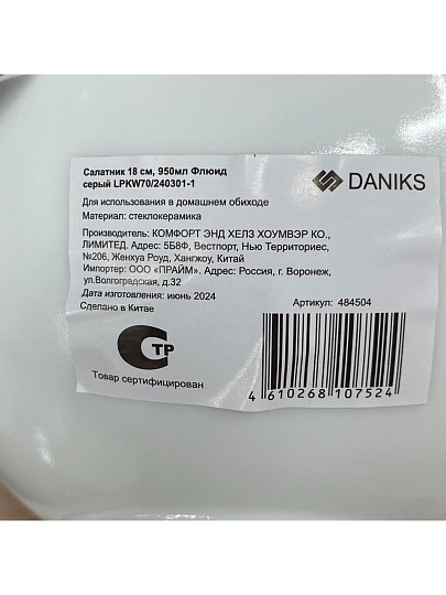 Салатник стеклокерамика, круглый, 18х7.4 см, 0.95 л, Флюид, Daniks, серый