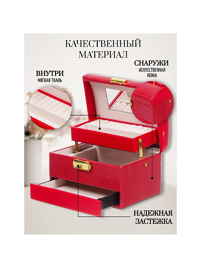 Шкатулка-кейс для украшений и косметики, 22х16х13.5 см, красная, Y4-5143