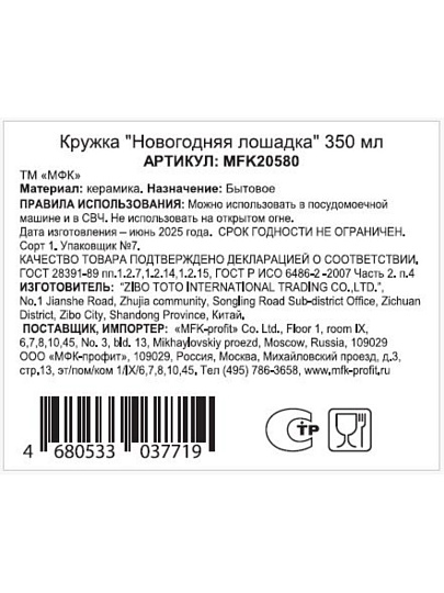 Кружка керамика, 350 мл, Новогодняя лошадка, МФК, MFK20580
