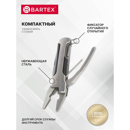 Мультитул-трансформер 10 функций, 148 мм, Bartex