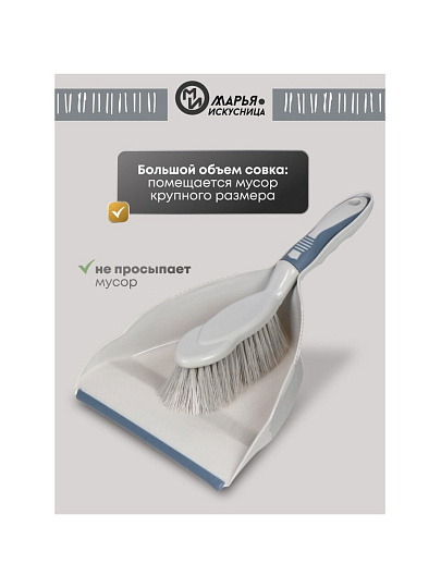 Набор для уборки совок для мусора, щетка, серый, Марья Искусница, HD5005-tif-17-4021 TPX