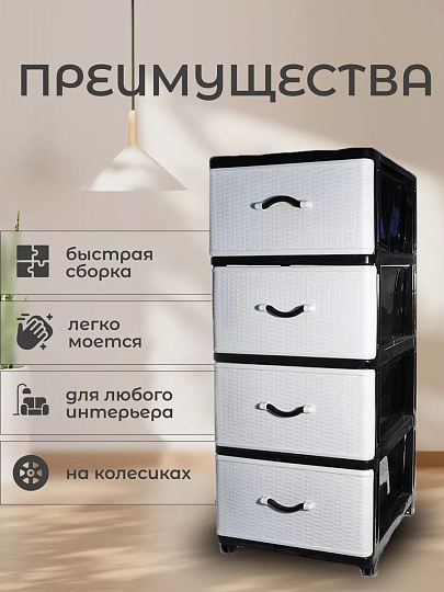Комод 4 ящика, Дюна, 40х50х94 см, черно-белый, 04014, Dunya Plastik